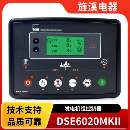 柴油发电机组DSE6120MKIII英国深海6020MKII液晶屏控制器保护系统