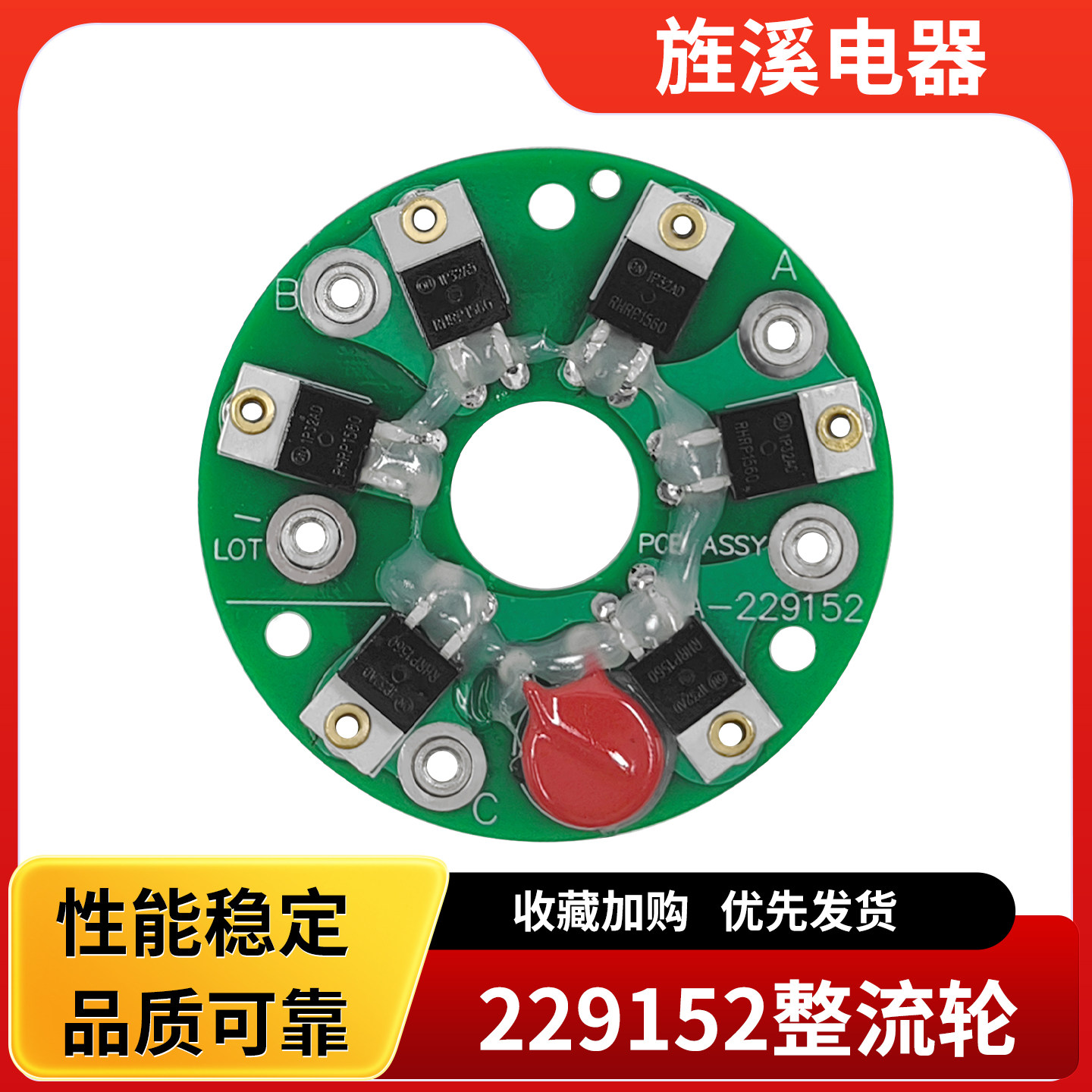 科勒发电机整流轮受光板
