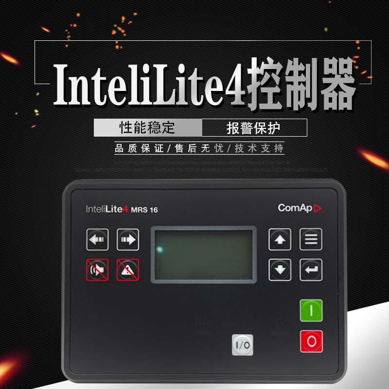 科迈InteliLite4第4代控制器MRS16发电机组AMF8 9 20 25控制模块