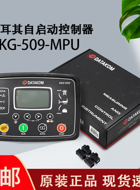 土耳其DKG-509-MPU原装控制器DATAKOM面板自启动模块柴油发电机组