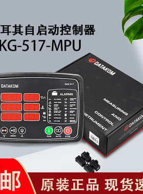 DATAKOM土耳其DKG-517-MPU控制器柴油发电机组自启动液晶屏模块