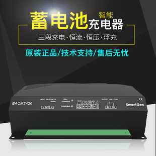 原装众智BACM2420A柴油发电机组12V大功率20A铅酸蓄电池充电器24V