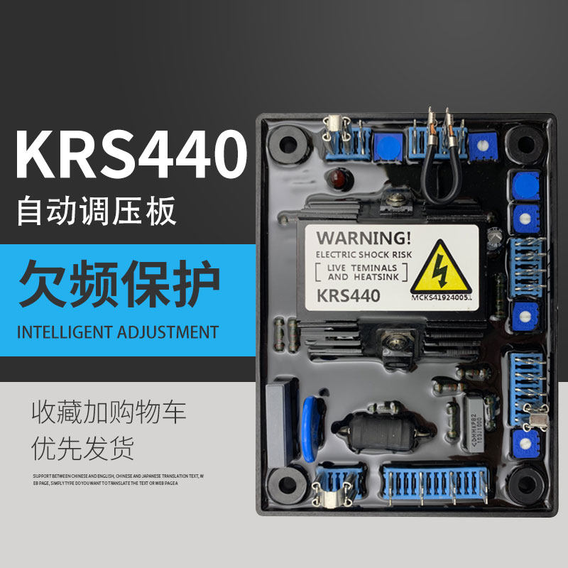 KRS440B厂家配套无刷发电机新款研发KRS440稳压板电球电压调节器