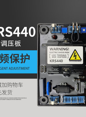 KRS440B厂家配套无刷发电机新款研发KRS440稳压板电球电压调节器