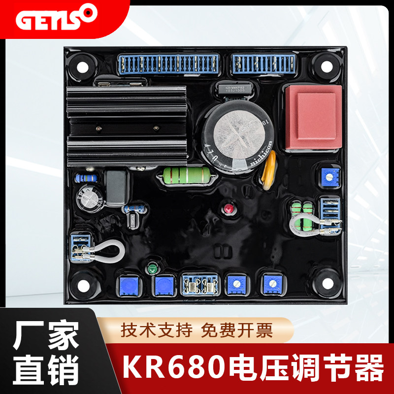 KR680/680S/620科锐KERUI发电机电压调节器AVR 稳压板稳压器