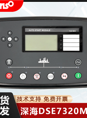 英国深海DSE7320MKII控制器7310MKII柴油发电机组显示模块液晶屏