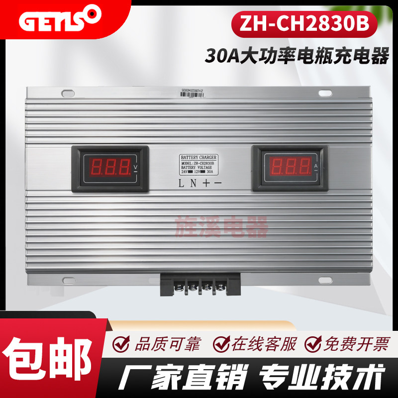 ZH-CH2830B大功率30A充电器柴油发电机组蓄电池12V/24V浮充模块