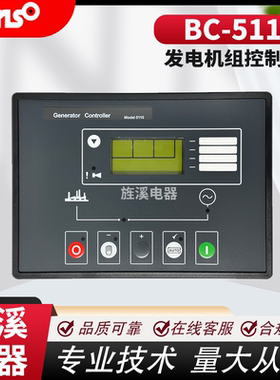 英国深海DEEPSEA BC-5110发电机组控制器DC80D 控制模块DSE-5120