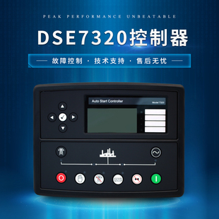 英国深海控制器DSE7220 7320活动价 7210发电机组控制面板dse7310