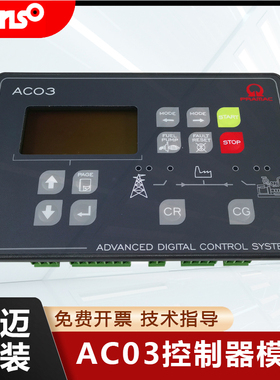 AC03控制器科迈原装 IL-NT-PRAMAC保护控制模块发电机ATS显示屏