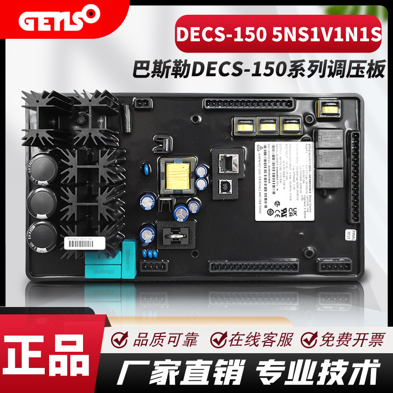 DECS-150 5NS2V1NIS/1NS1V1N1S巴斯勒BASLER数字式电压调节器AVR