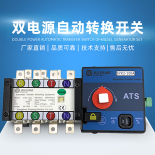 SUYANG溯扬发电机组控制器ATS双电源SYK1-100A630/4P自动切换开关