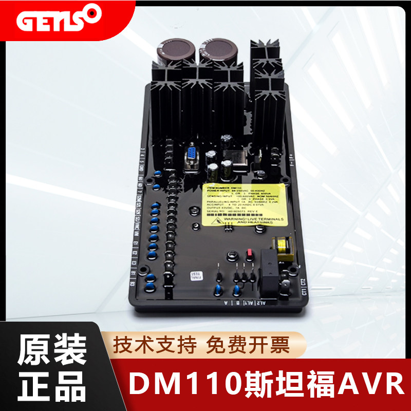 DM110斯坦福stamford 调压板 E000-23800 巴斯勒9287500138 AVR