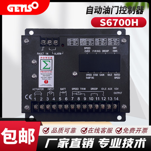康明斯适配柴油机S6700E/S6700H调速板发动机自动油门转速控制器 - 封面