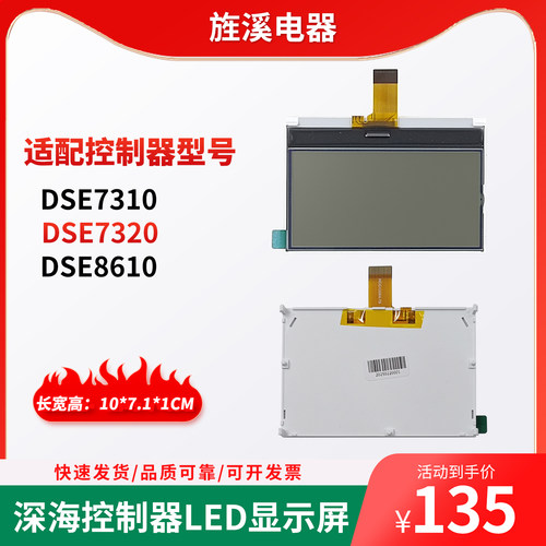 深海控制器LCD/LED显示屏