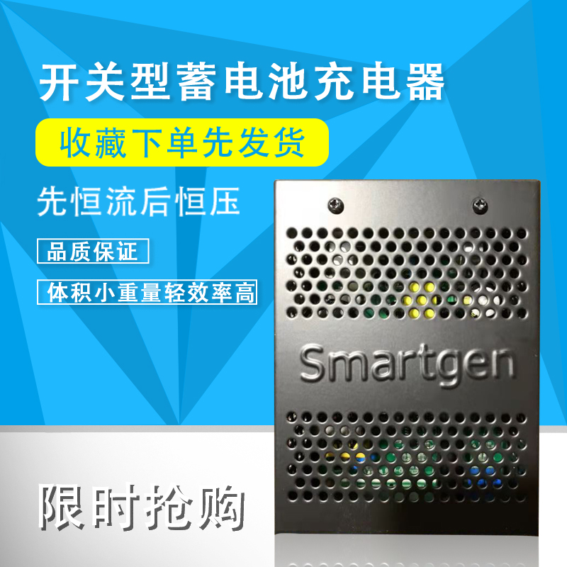 特价SmartGen正品众智BAC06A柴油发电机组电瓶12/24V智能浮充电器 五金/工具 发电机组零部件 原图主图