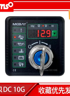 铭贝DC10G多功能数值显示表mebay柴油发电机转速频电瓶显示DC10K