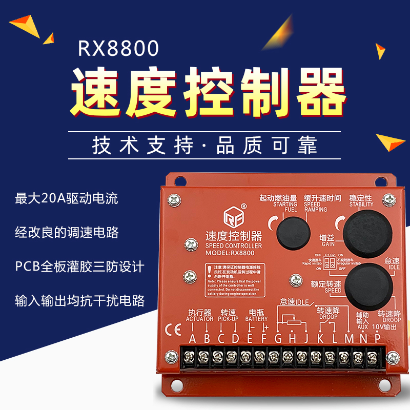 康明斯升级调速板RX8800发动机转速控制器可替代ESD5500E C2002