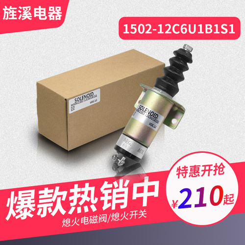 发动机熄火器断油开关依源