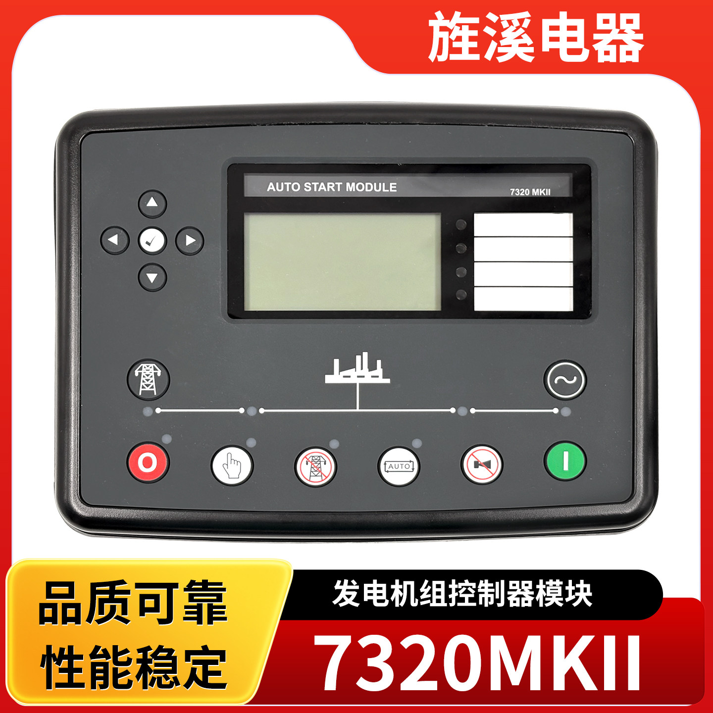 英国深海dse7320mkii新款控制