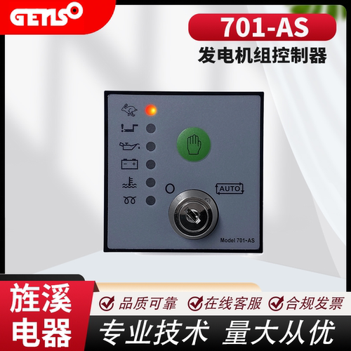 701-AS远程自启动发电机控制器