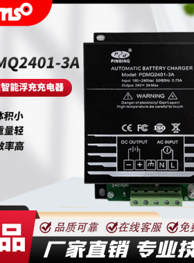 PDMQ2401-3A/101-3A/1201-3A品鼎PINDING发电机组浮充充电器模块