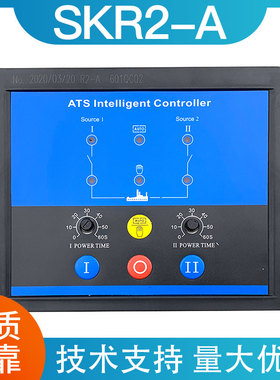 SKR2-A爱斯凯AISIKAI原装智能双电源控制器控制模块保护屏SKR2-B