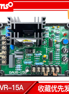 GAVR-12A.GAVR-15A/B.20A.GAVR8A无刷发电机调压板 AVR 厂家直销