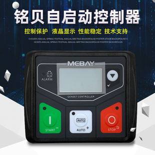 铭贝柴油发电机组DC30D液晶控制器替代HGM1770.1780.1790DSE3110C