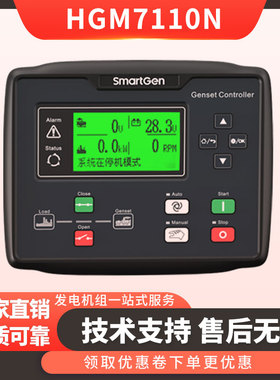 众智HGM7110N自启动控制器面板柴油发电机组显示屏7120N模块