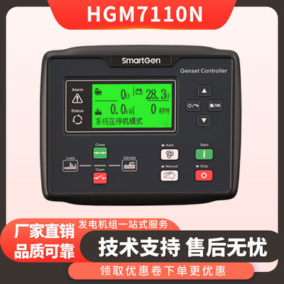 众智HGM7110N自启动控制面板模块