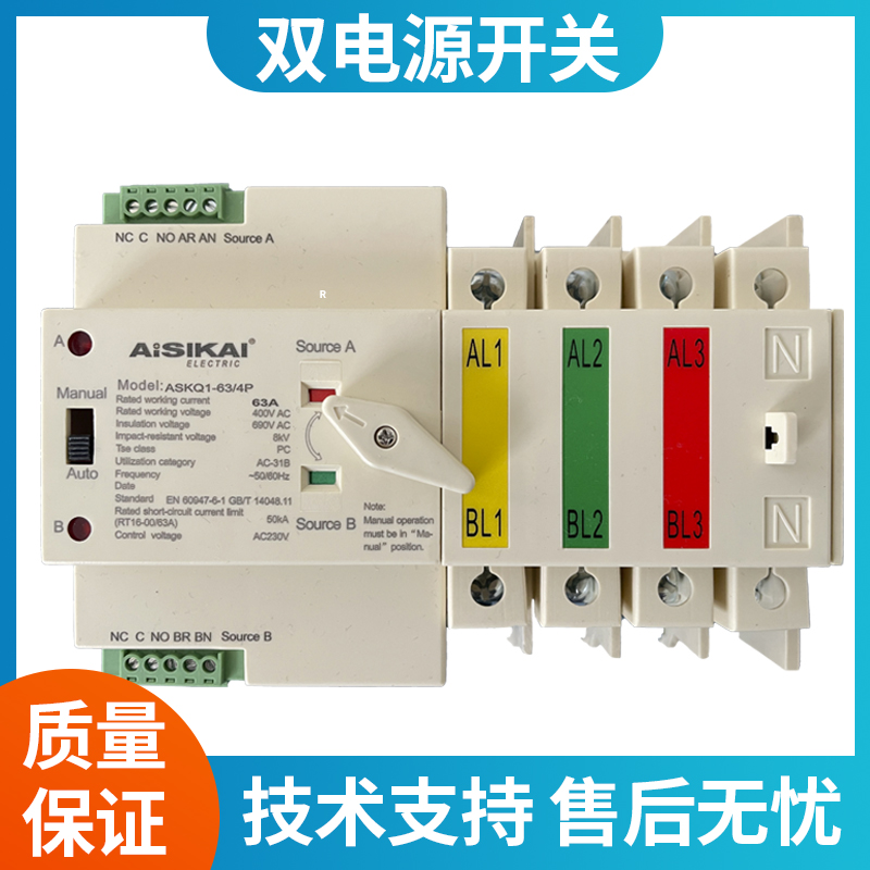 爱斯凯AiSiKai双电源切换开关PC级ASKQ-63A/2P/3P/4P自动小型ATS