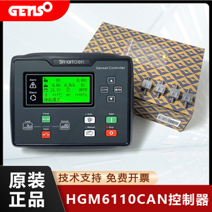 原装正品HGM6110CAN电喷柴油发电机组HGM6120CAN控制器液晶自启动