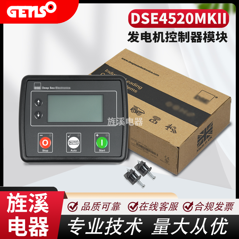 英国深海原装进口DSE4620MPU控制器4520MKII发电机机组4610显示屏