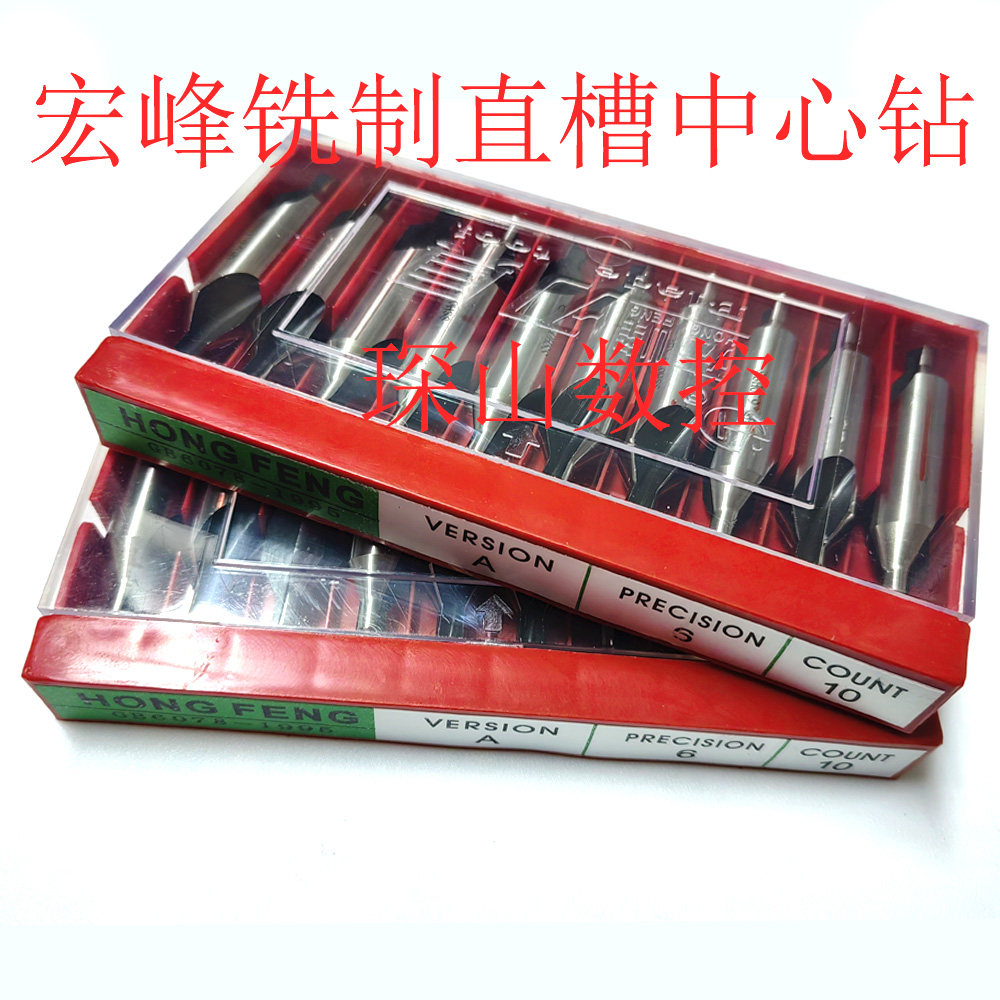 宏峰牌ab型螺旋槽60°不带护锥中心钻高速钢定点钻a0.7a0.8a4