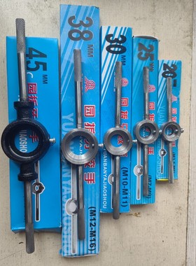 加硬手动圆板牙扳手铰手元板牙架M3M6M7M9M10M12-M16-M18-M24-M27