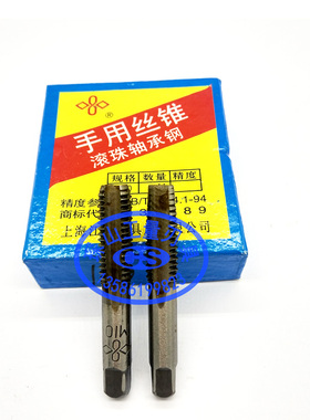 上海江南手用丝锥成付丝攻M2M2.5M3M5M6M8M9M10M12*1.0*1.25*1.5
