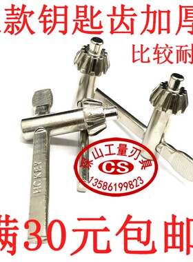 加硬钻夹头钥匙台钻扳手钻夹头扳手1-13/1-16/3-16通用锁匙包邮