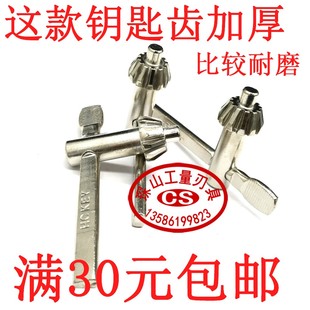 加硬钻夹头钥匙台钻扳手钻夹头扳手1-13/1-16/3-16通用锁匙包邮