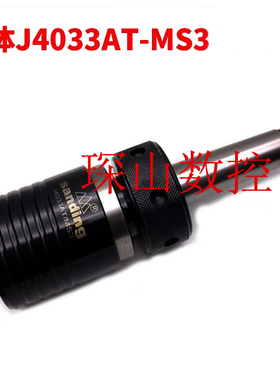 南京三鼎牌丝锥夹头柄体J4033AT-MS2#MS3#丝攻夹头夹套J4030BT