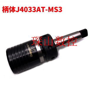 南京三鼎牌丝锥夹头柄体J4033AT-MS2#MS3#丝攻夹头夹套J4030BT