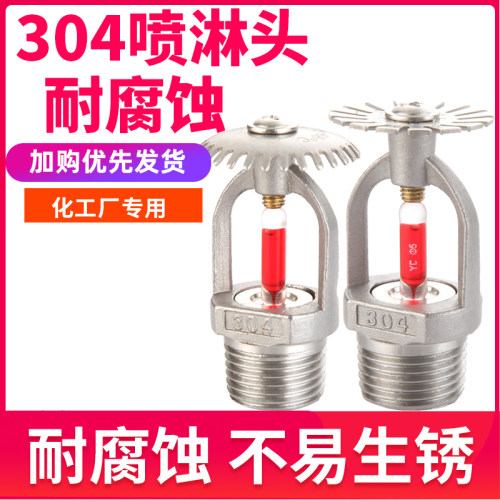 68度直立型消防喷淋头