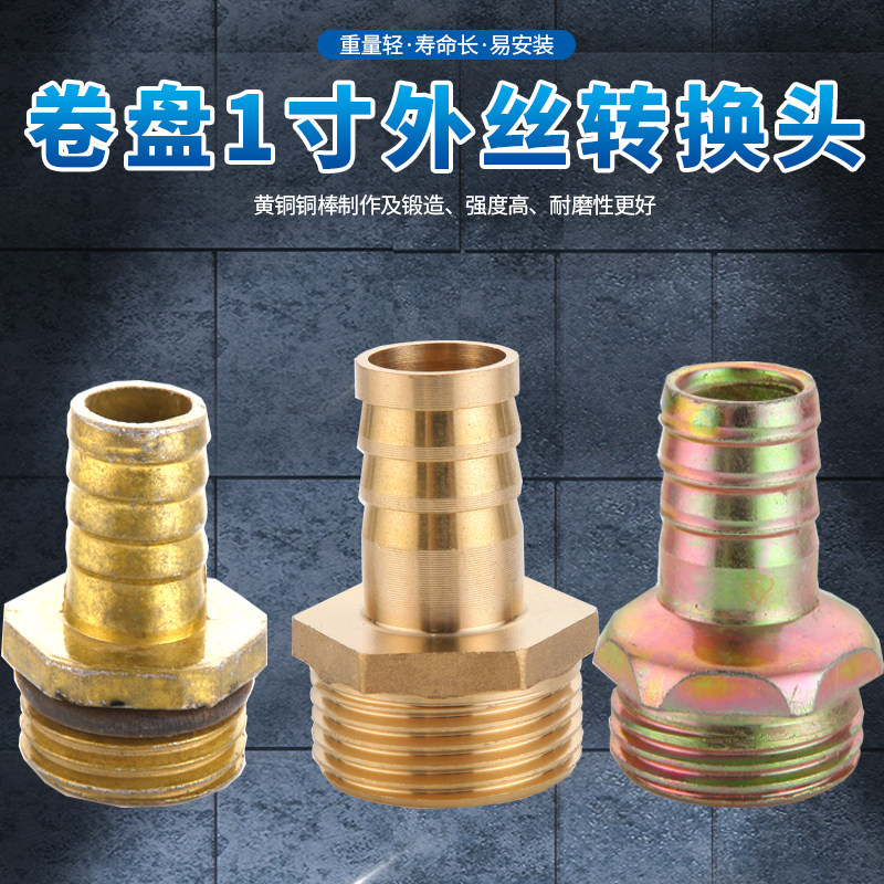 消防软管卷盘一寸接头试水接头铁铜接头dn25宝塔嘴软管配件接头