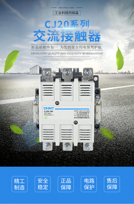 正泰交流接触器CJ20-10/16/25/40/63/100/160/250/400/630J银触点