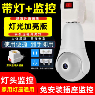 超级看看灯座式 监控摄像头360度无死角手机远程家用照明两用摄影