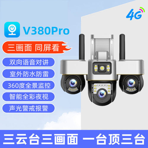 三画面三云台监控器家用室外防水
