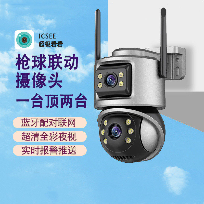 双目枪球联动无线wifi监控球机室外网络摄像机超级看看600万高清,电子/电工,家用网络摄像头,淘宝优惠券,粉丝福利购,淘宝优惠卷