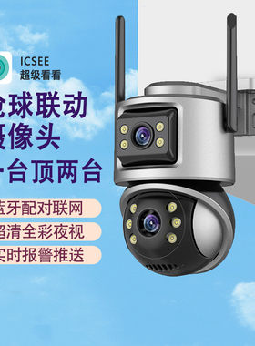 双目枪球联动无线wifi监控球机