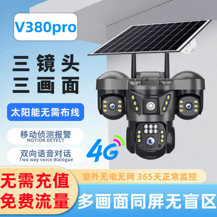 V380太阳能监控摄像头360度无死角手机远程室外高清夜视无电无网