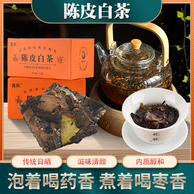 陈皮白茶礼盒装茶叶优钦福鼎正宗